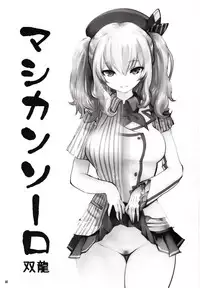 (COMIC1☆10) [METAL (Souryuu)] Amihsak Noswal (Kantai Collection -KanColle-)