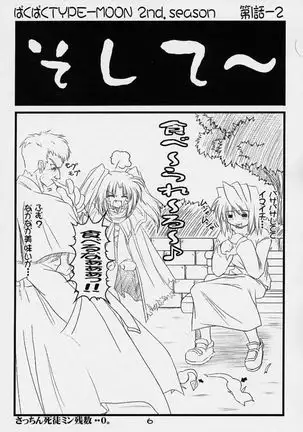 BakuBaku TYPE-MOON 2nd. season&「feather-ing」
