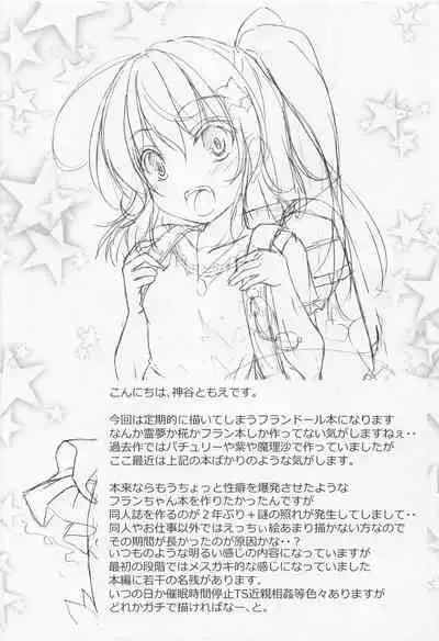 (C99) [Cute (Kamiya Tomoe)] Tonikaku Akarui Flan-chan (Touhou Project)