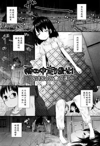 [Kokekokko Coma] Ame no Naka Hashiridase (Happiness Charge. Puni Pedo ! Koume Gumi) [Chinese] [燈火漢化]