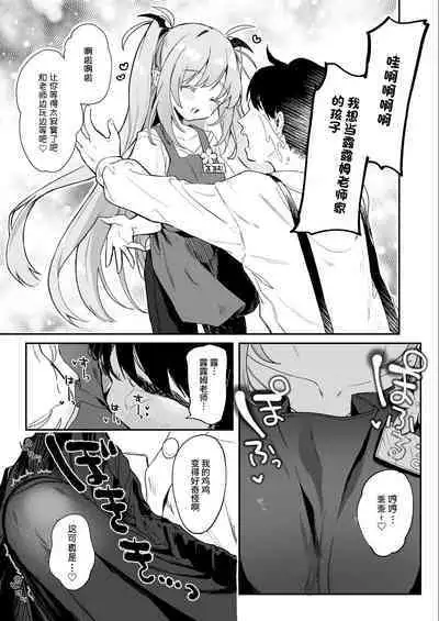 [Tamano Kedama] Kodomo no Hi (Imishin) ni Mukete Manga o Kaku [Chinese] [白狐仙汉化组&白杨汉化组]