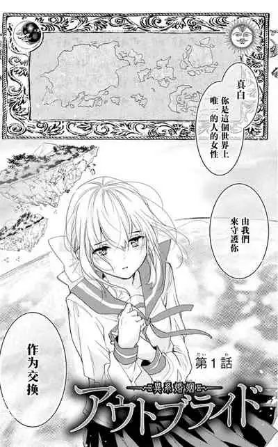 out bride —异族婚姻— 01 Chinese [拾荒者汉化组]