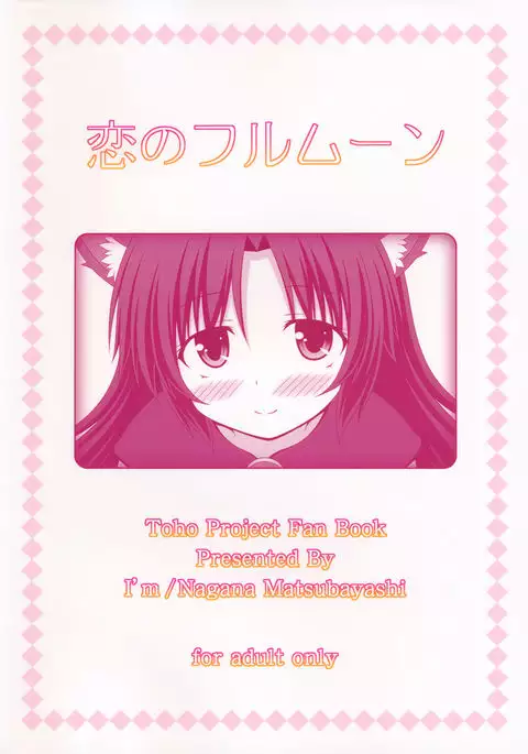 Koi no Full Moon | Full Moon of Love