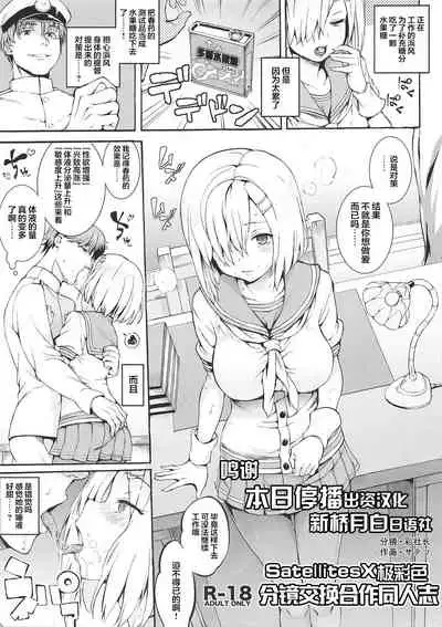 (C90) [SatellitesGO (Satetsu, Aya Shachou)] Name Koukan Goudoushi (Kantai Collection -KanColle-) [Chinese] [新桥月白日语社]