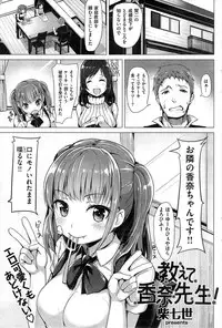 [柴七世] 教えて香奈先生！