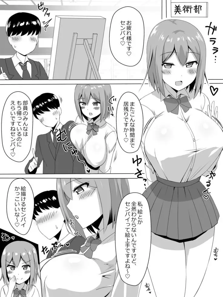 Bakunyuu de Kouhai no JK to Paizuri Suru dake