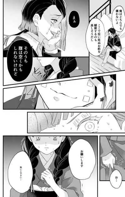 [Kurose Ketty] A room that can only be reached by the same person (Kimetsu no Yaiba)
