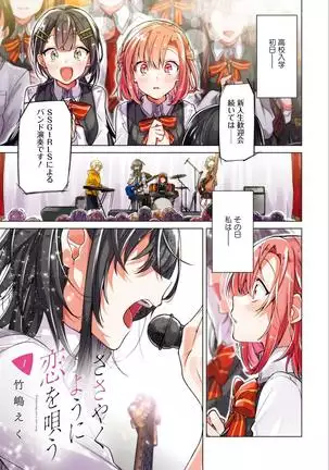 Sasayakuyouni Ren Wo Utau ikkan