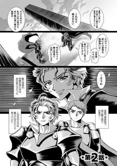 Hyoui Kan Kishi Stallion Kimo Otoko ni Nottorare Buzama Zecchou! Ch. 2