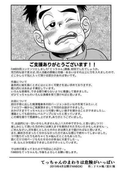 Tecchan No Mawari Wa Kiken Ga Ippai