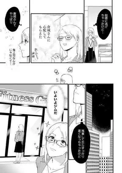 Muchimuchi Kyonyū-chan, Zetsurin Jōshi to Himitsu no Naito Torēningu act.1