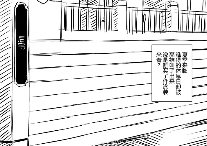 夏季与泳装与（獒） 高雄