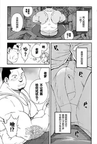 [戦艦コモモ] 親父 [CHN] [黑夜汉化组]