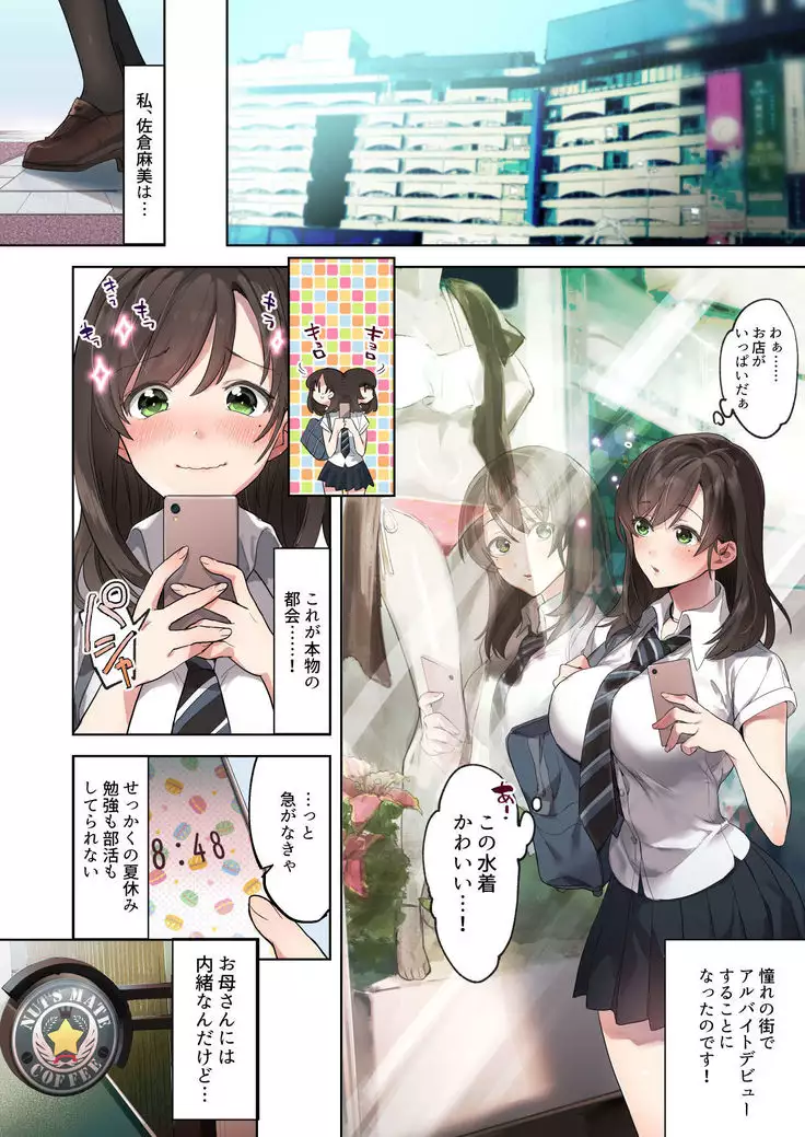 Hajimete no Gakusei Beit Shinjiteita Tenchou ni Datsu Shojo Sareta Tokai o Shiranai Gakusei