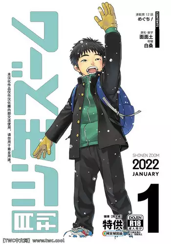 Gekkan Shounen Zoom 2022-1