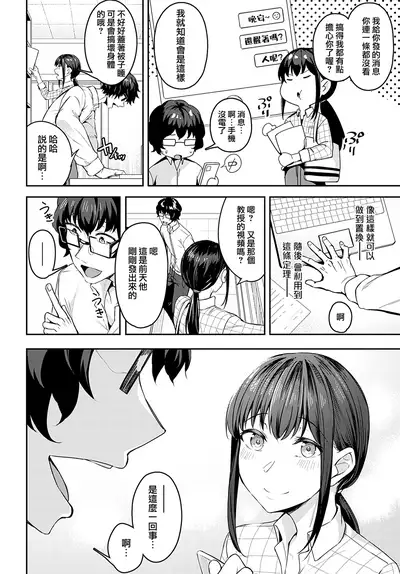 Sono-ki de Kitetara Iya Desuka? | 如果我為此而來你會嫌棄嗎?