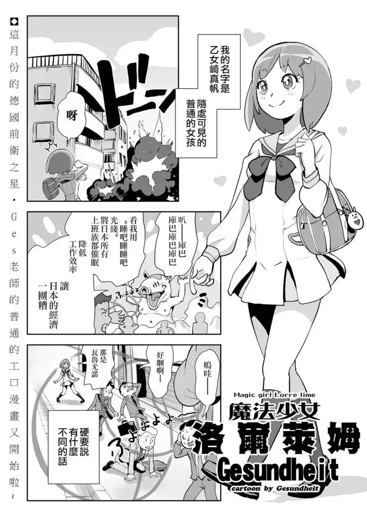 Mahou Shoujo Roreraimu丨魔法少女洛爾萊姆