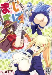 (C90) [Ohkura Bekkan (Ohkura Kazuya)] Majisuba (Kono Subarashii Sekai ni Syukufuku o!) [Chinese] [臭鼬娘漢化組]