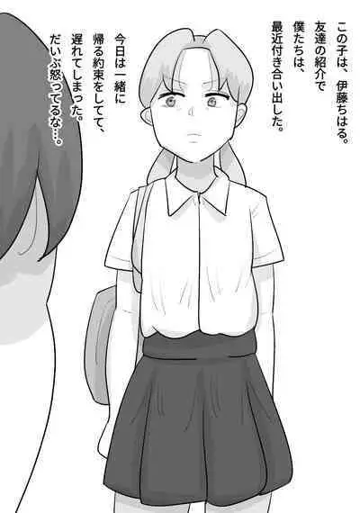 Tanpatsu Busu Deka Onna ni Netorareru Kareshi.