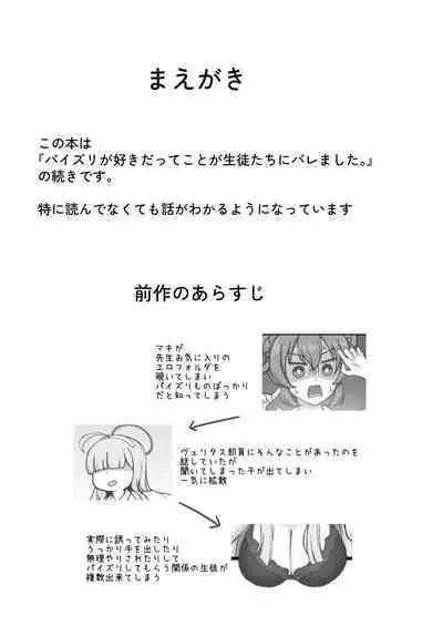 Sensei ni Paizuri nara Shite Agerareru tte Hanashi ga Hiromatte Iru You desu.