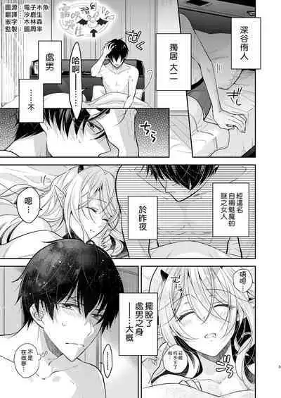 Kiss kara Hajimaru Senzoku Keiyaku | 從吻開始的專屬契約