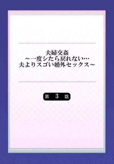 [Peter Mitsuru] Fuufu Koukan~ Ichido Shitara Modorenai…Oto Yori Sugoi Kongai Sex 3 [Digital][Chinese] [我不看本子个人汉化]
