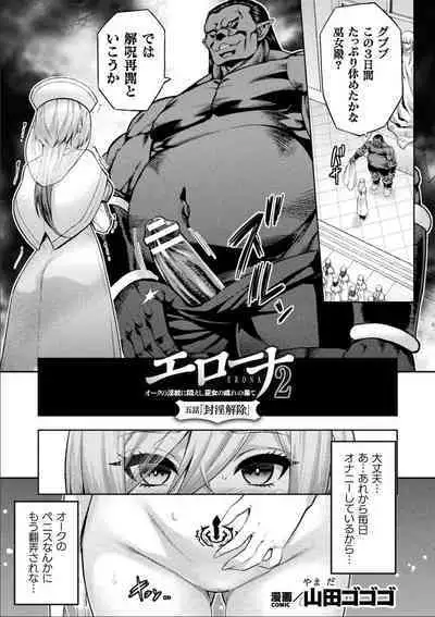 ERONA 2 Orc no Inmon ni Modaeshi Miko no Nare no Hate Yon-wa