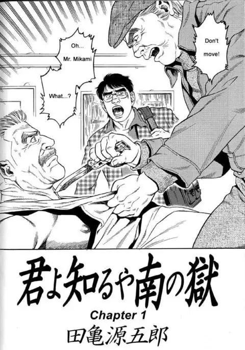 Kimiyo Shiruya Minami no Goku Chapter 01-18