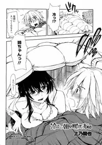 [Kamino Ryu-ya] Tsumetai Asa x Atatakai Futon (COMIC Penguin Club Sanzokuban 2012-02)