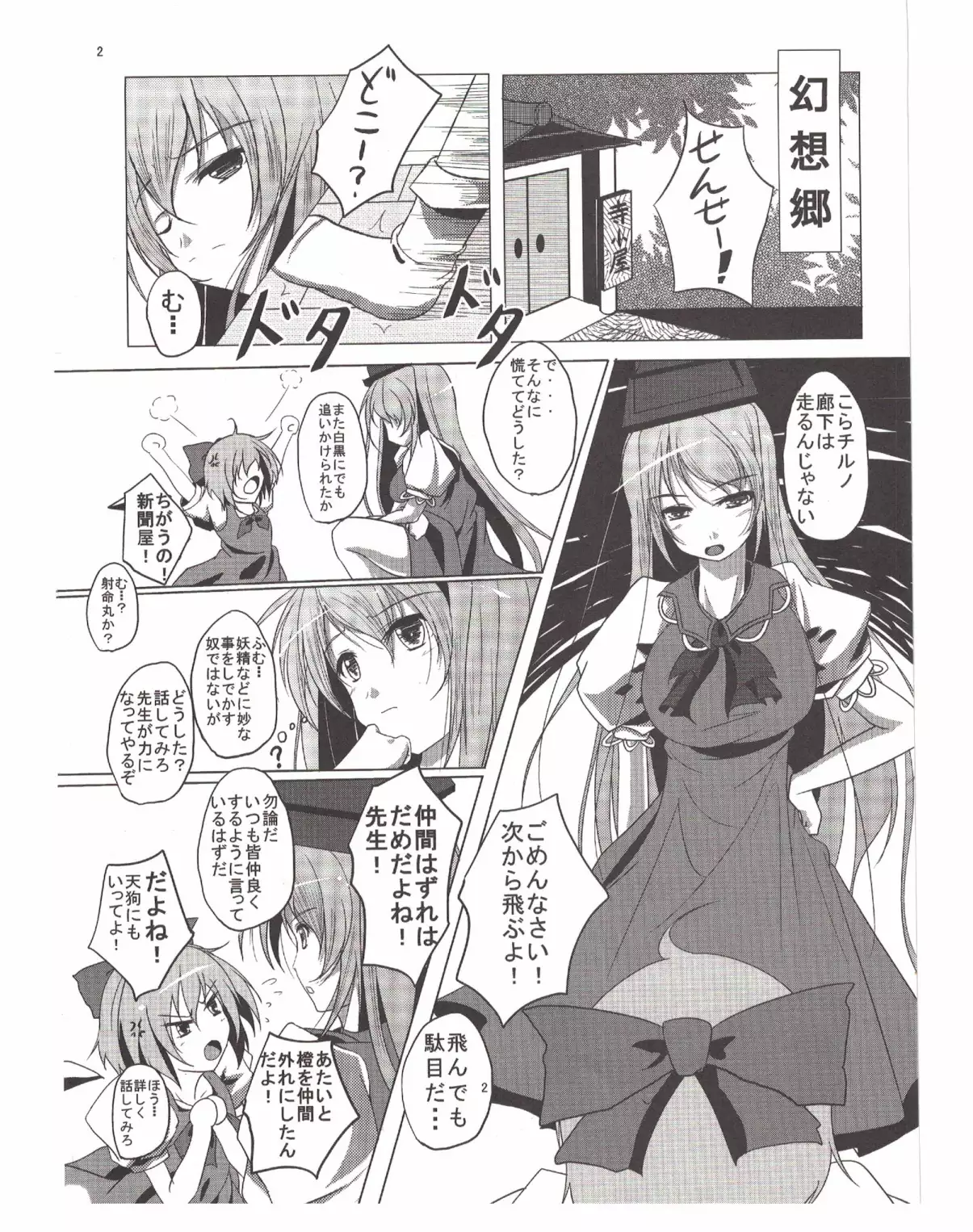 Shameimaru Aya to "Keine" no Triangle Seikatsu
