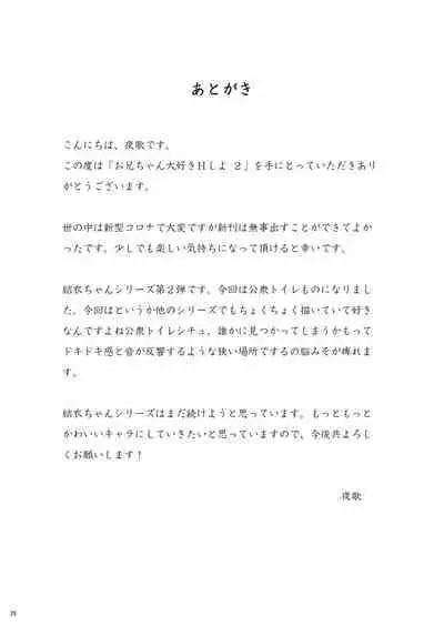 Onii-chan Daisuki H Shiyo 2