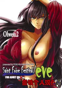 [Toko-ya (HEIZO, Kitoen)] Saint Foire Festival/eve Olwen:2 [Chinese] [蛋铁个人汉化] [Digital]