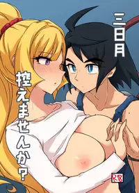 [クーデリア イチャラブ]クーデリアとミカが只管イチャつくラブラブセックス本♥