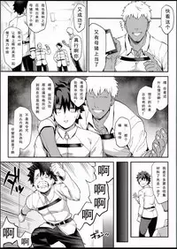 (C94) [STANKY (yozo)] Kishiou no Kimochi Ii Ana (Fate/Grand Order) [Chinese] [如月響子汉化组]