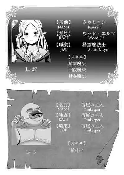 [Hotori no koya] Erufu (♀) no Bokensha ga Yadoya no Shujin ni Yobai&Tanetsuke Sareru Ohanashi