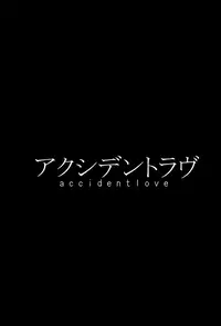 (SUPER22) [Tasogaresenpu (Porry)] Accident Love (Uta no Prince-sama) [English] [Silver Lining]