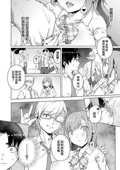 Osananajimi dewa Irarenai Kouhen | 青梅竹馬所做不到的事 後編