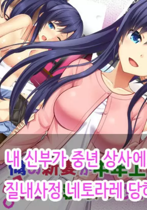 Ore no Niizuma ga Chuunen Joushi ni Nakadashi Netori Sareteita