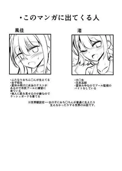 Futanari Onnanoko ga Kyouei Mizugi no Onee-san to Ecchi suru Hon