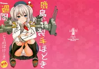 (C89) [Jenoa Cake (Takayaki)] Kashima no Tokusei Tehodoki Isshuukan (Kantai Collection -KanColle-) [Chinese] [空気系☆漢化]