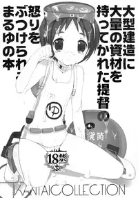 (CT23) [Takanaedoko (Takanae Kyourin)] Oogata Kenzou ni Tairyou no Shizai o Motte ikareta Teitoku no Ikari o Butsukerareru Maruyu no Hon (Kantai Collection -KanColle-)