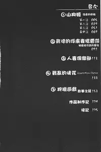 [TAKE] Shokutai no Yoru Ingoku no Chigiri | 蝕胎之夜淫獄之契 [Chinese]