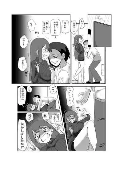 新妻乗っ取り