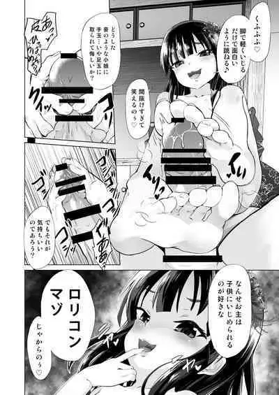 [PRITANNIA (Puritei)] Do-S Yousai (Mesugaki Lolibabaa), Netorare - Do"S" Loli Babaa, Netorare [Digital]