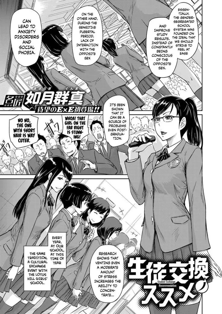 Student Exchange Recommendation | Seitou Koukan no Susume