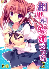 (C84) [Matsurija (Nanaroba Hana)] Soushisouai Ane Ecchi 2