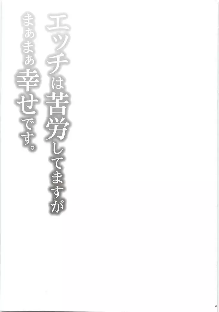 Ecchi wa Kurou Shitemasuga Maamaa Shiawasedesu.