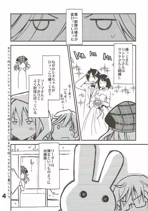 神喰ロマンス