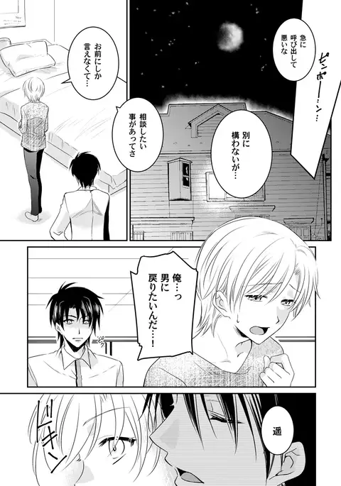 Koisuru Nyotaika Chuuihou-Onna no ko no karada de nuresugiyabai-! Chapter 3 ichiban no shinyuu no...hazu