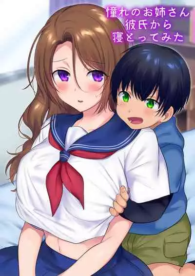 [Yakisoba Pants (Hiiragi Popura, Grand Deer)] Kako ni Modotte Akogare no Onee-san o Netottemita [Chinese] [不够色汉化组]